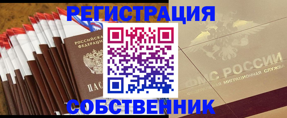 временная прописка в Калаче