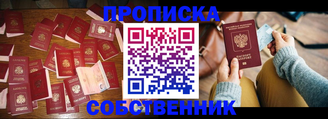 временная регистрация купить в Калаче